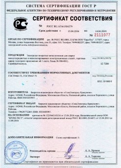2016.04.15 Пятигорск - Электроды покрытые металлические для сварки малоуглеродистых сталей. ГОСТ 9466-75