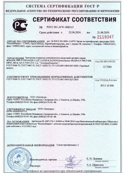 2016.06.22 Пятигорск - Электроды покрытые металлические для ручной дуговой сварки. ГОСТ 9466-75
