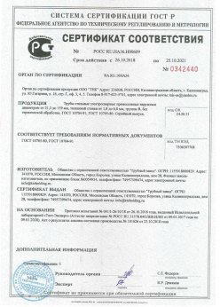 2018.10.26 Пятигорск - Сертификаты винтовые сваи + Трубы стальные электросварные прямошовные наружным диаметром от 21,3 до 159 мм. ГОСТ 10705-80